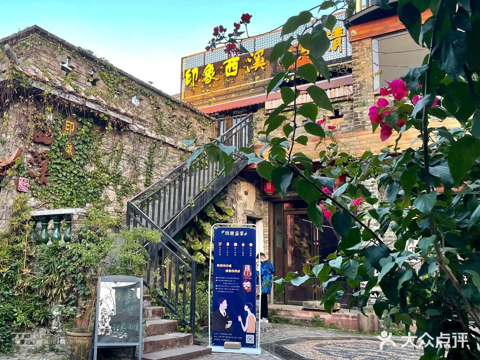 印象西溪音乐清吧