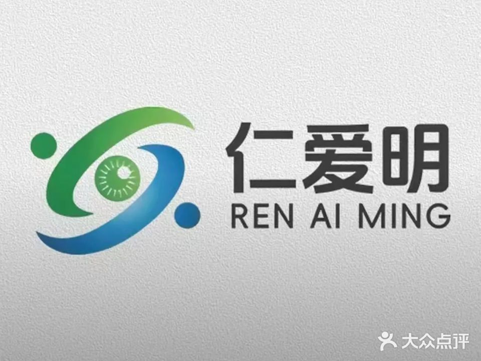 仁爱明视力保健中心