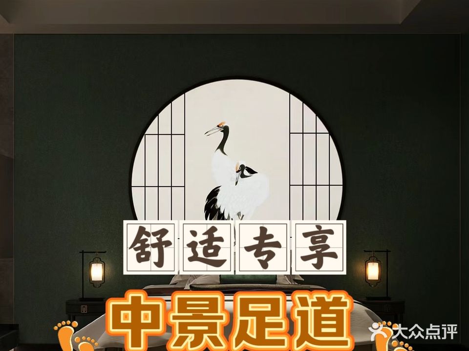 中景足疗按摩(九江火车站店)