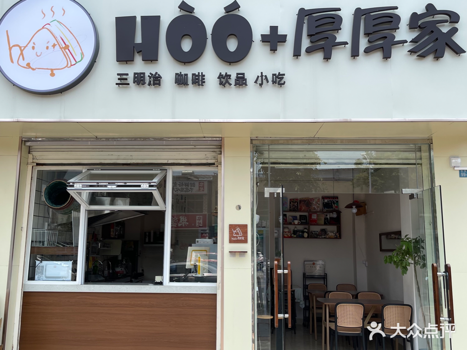 厚厚家三明治咖啡