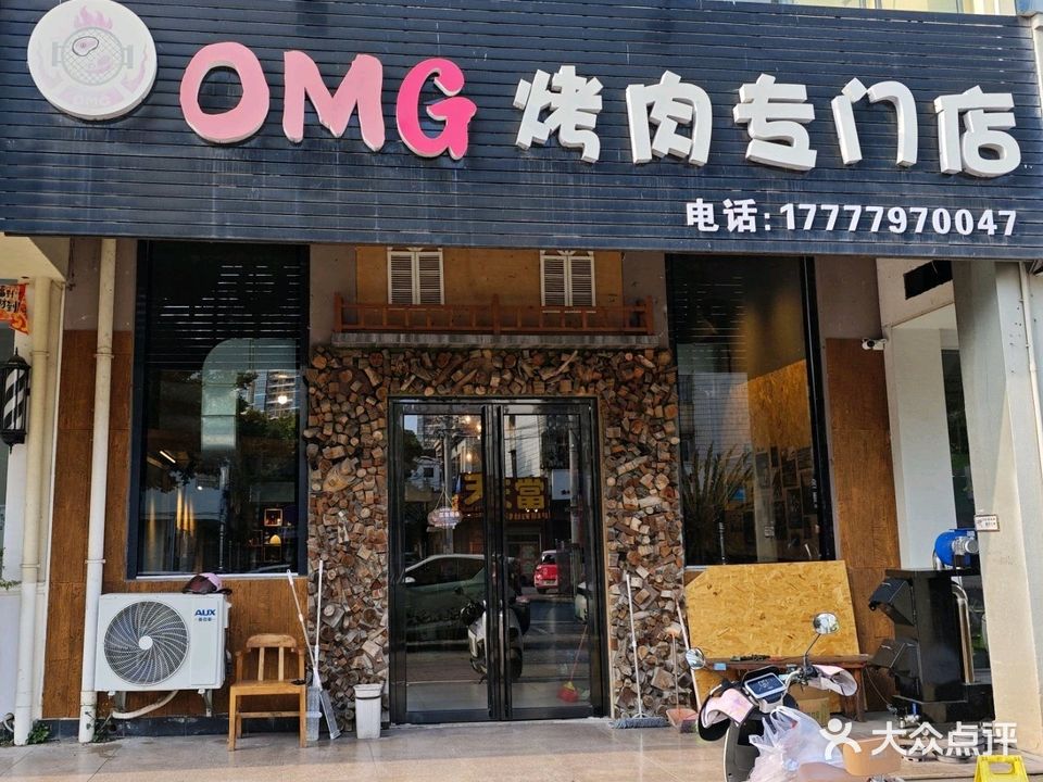 OMG烤肉专门店