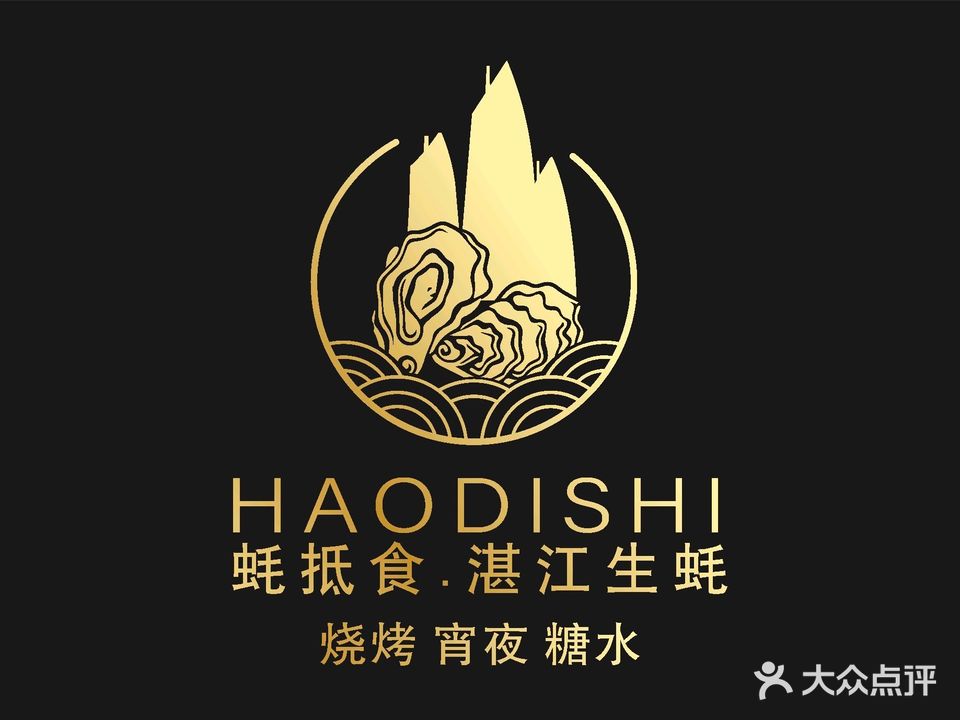 蚝抵食·湛江生蚝(湾北路店)