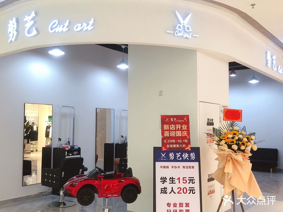 剪艺(海丰天虹购物中心店)