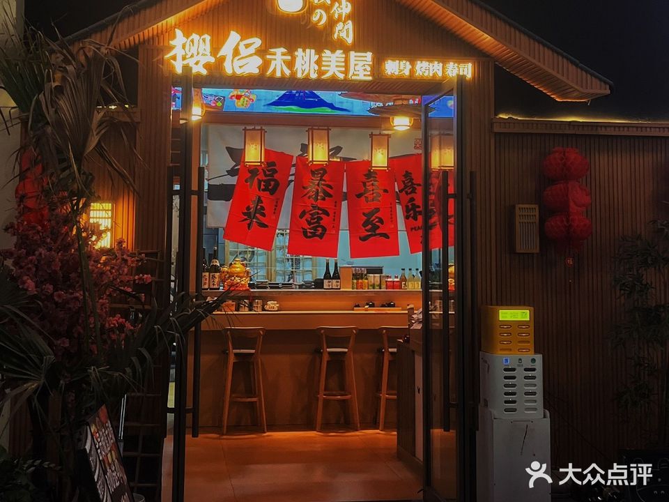 樱侣禾桃美屋(吾悦广场美食街店)
