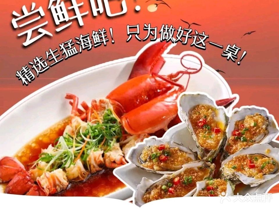 尝鲜吧海鲜加工店