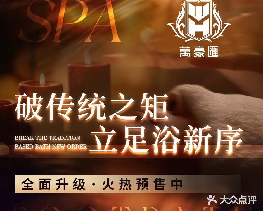 万豪汇首席高端影K足道(易扬明珠A区店)