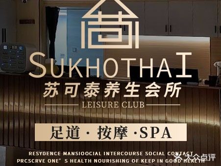苏可泰休闲会所