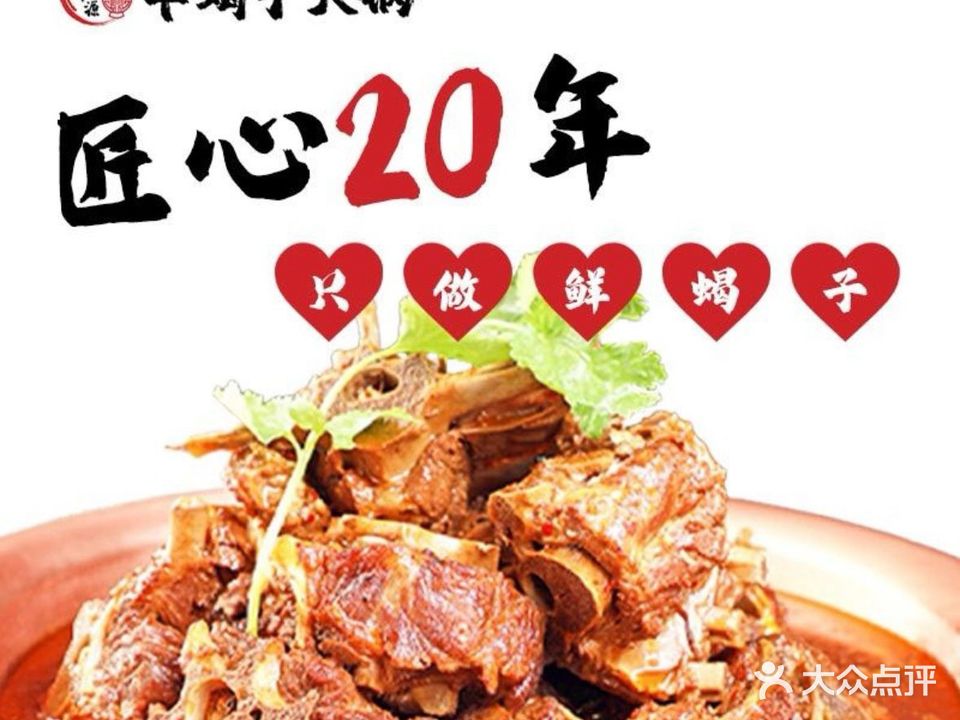 鼎峰源·清真铜锅涮肉羊蝎子(丰庆路店)