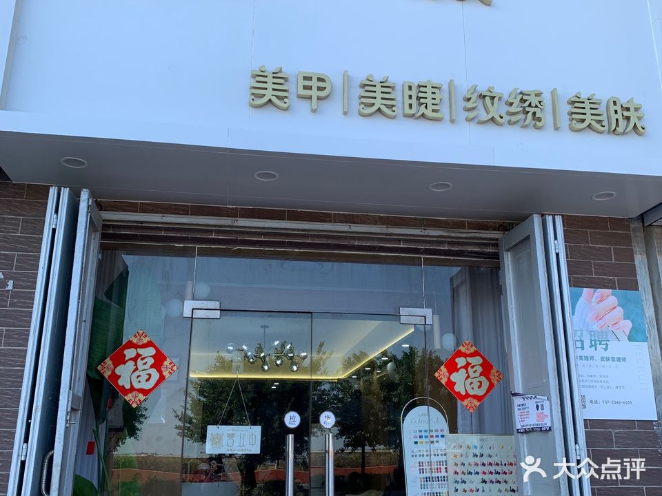 初之颜美甲(海悦豪苑店)