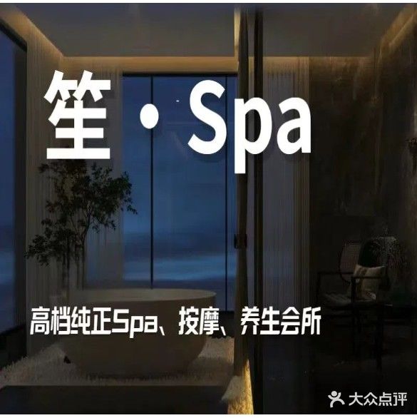 笙·Spa(抚州美食城店)