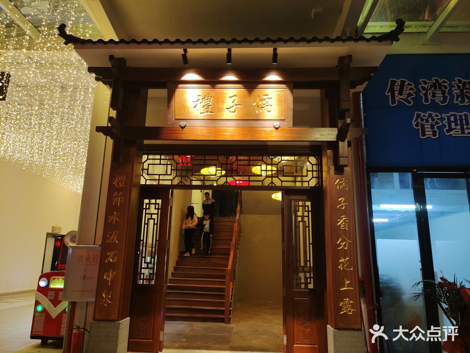 儒子禮茶居(传湾新天地店)