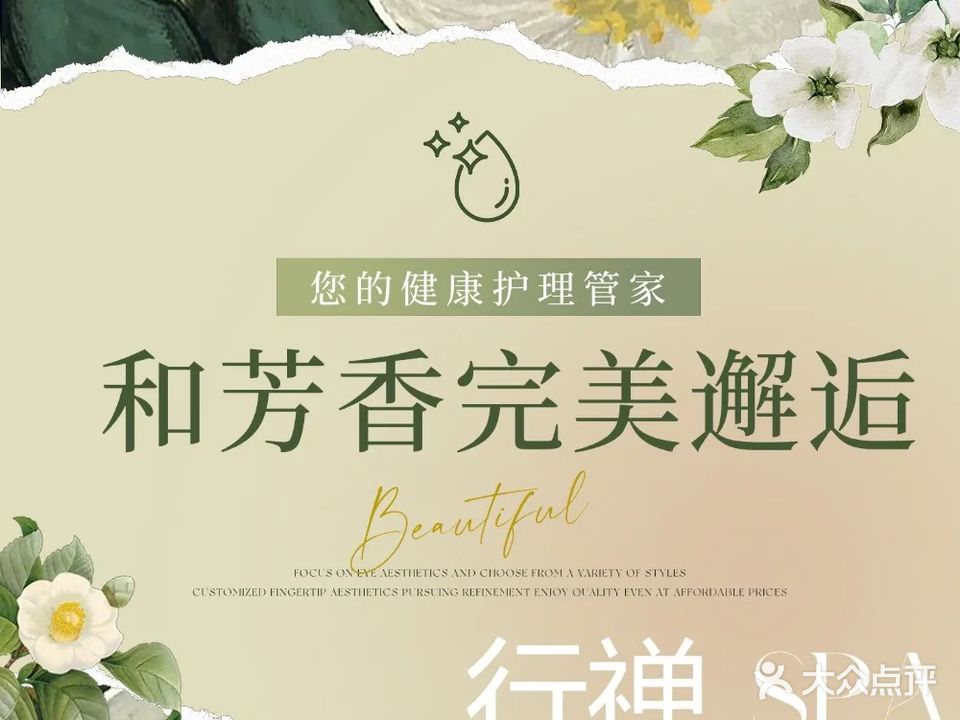 行禅SPA 1V1芳疗定制