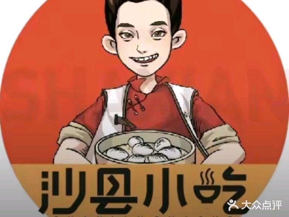 沙县特色小吃(兴林路店)