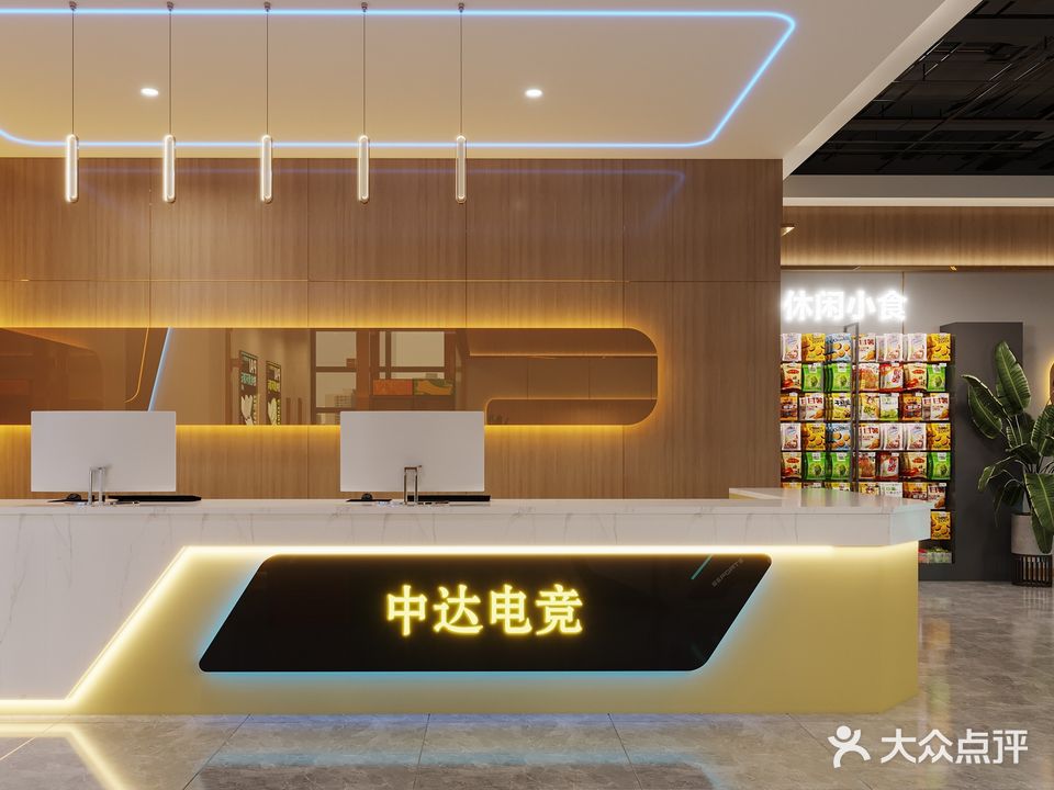 中达电竞网咖(金融城二期店)