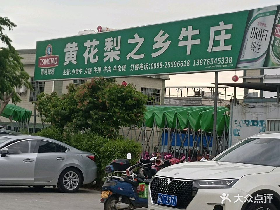 黄花梨之乡牛庄