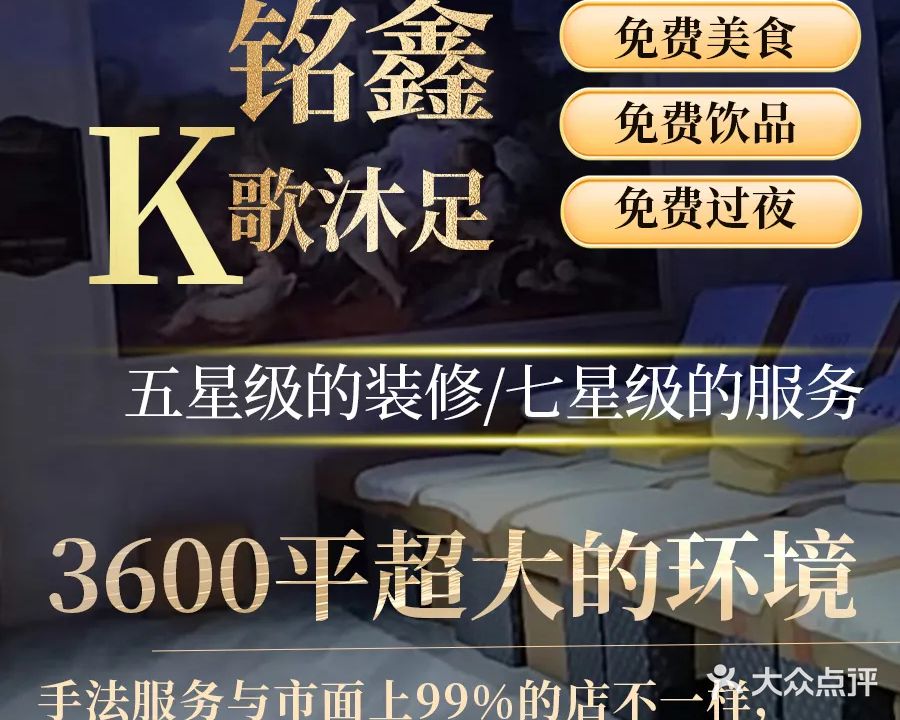 铭鑫K歌沐足(三都店)