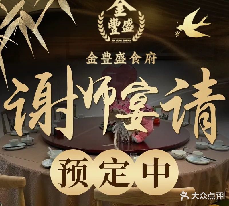 金丰盛食府(石岩店)