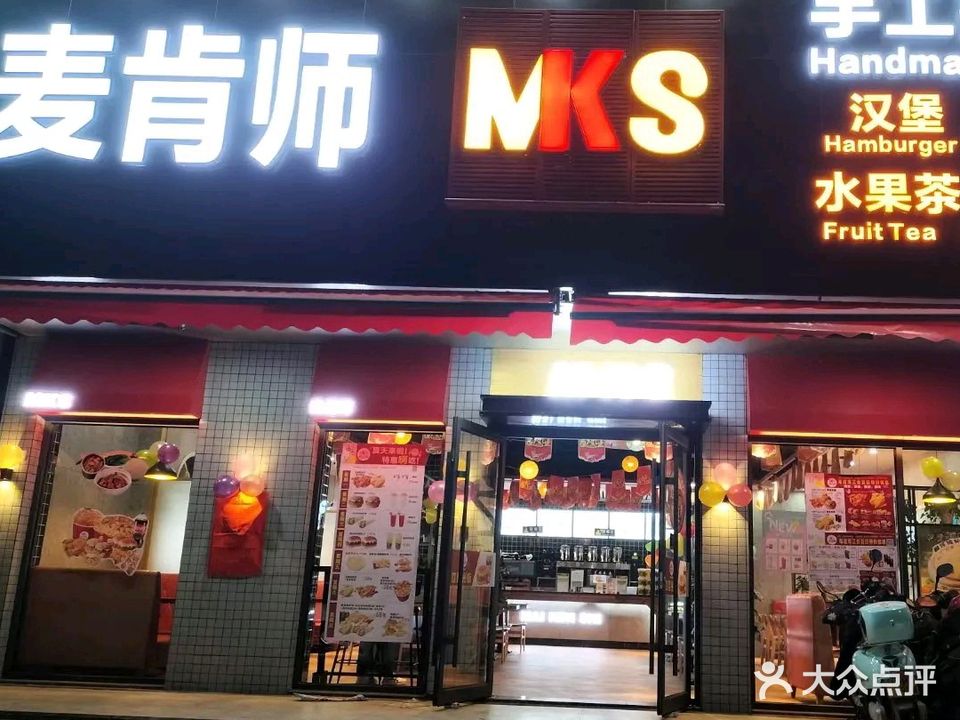 麦肯师(米场店)