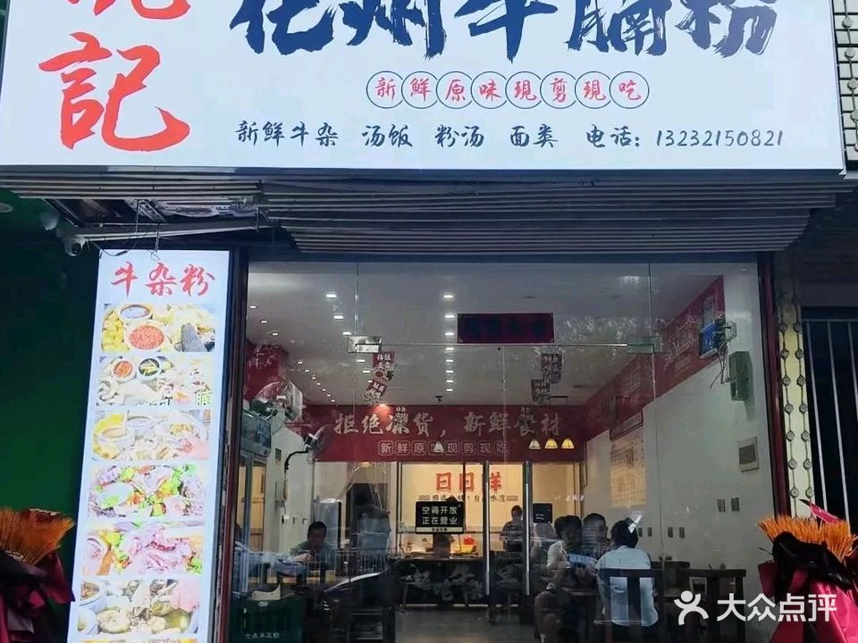 姚记·化州牛腩粉
