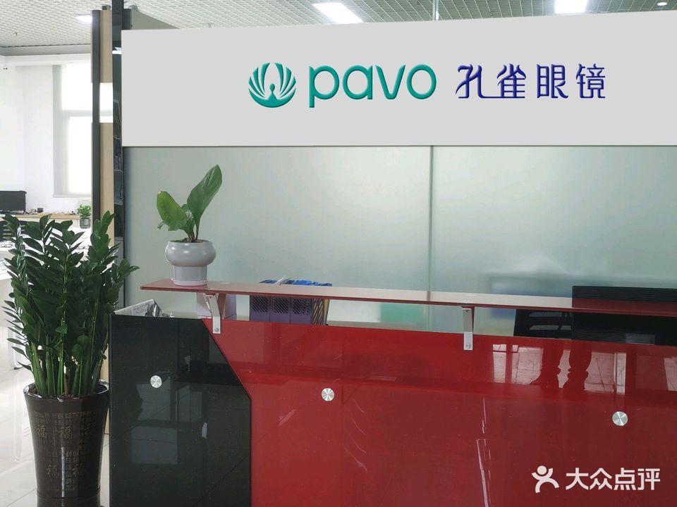 孔雀眼镜工厂店