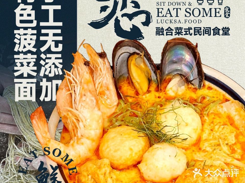 亦心食堂SIT DOWN&EAT SOME(花海湾3期店)