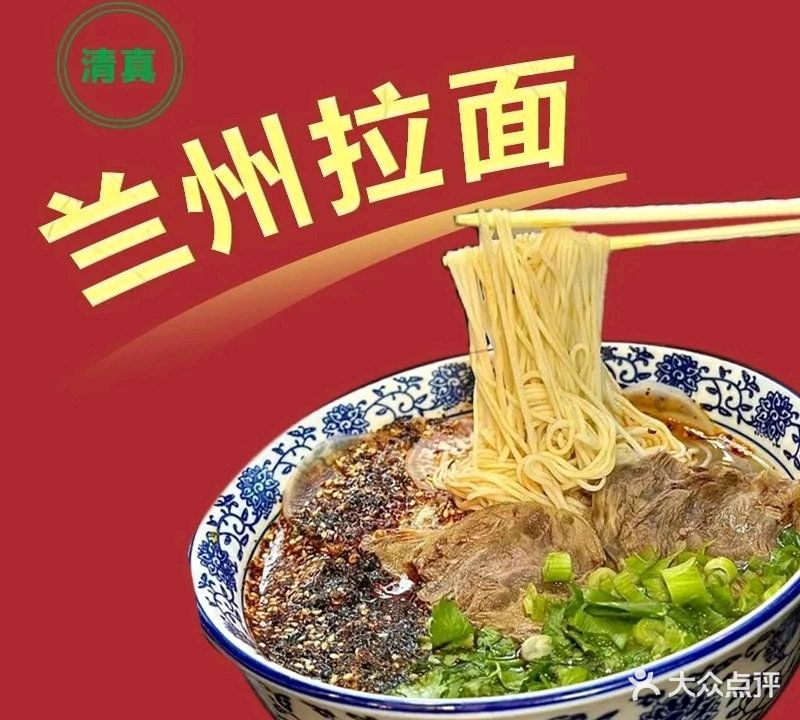 清真兰州拉面(西山社区北区1期店)