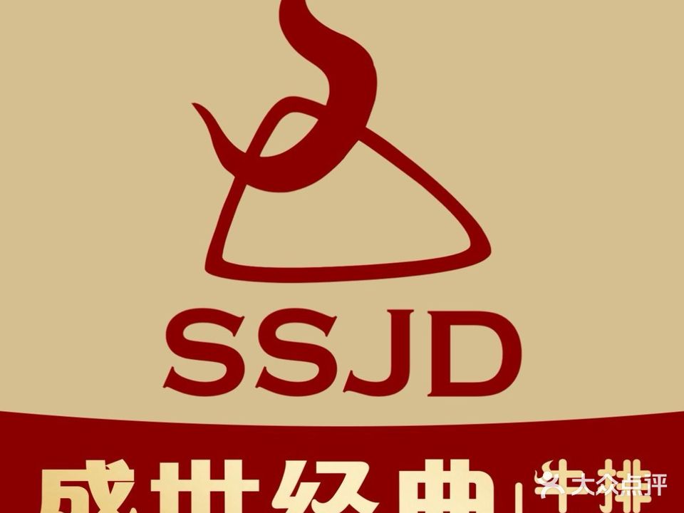 盛世经典牛排mini(宝龙旗舰店)