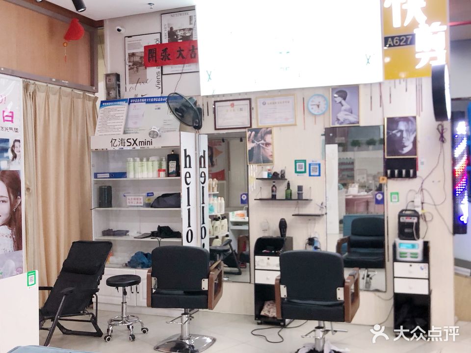 阿亮快剪美发店(百家超市店)