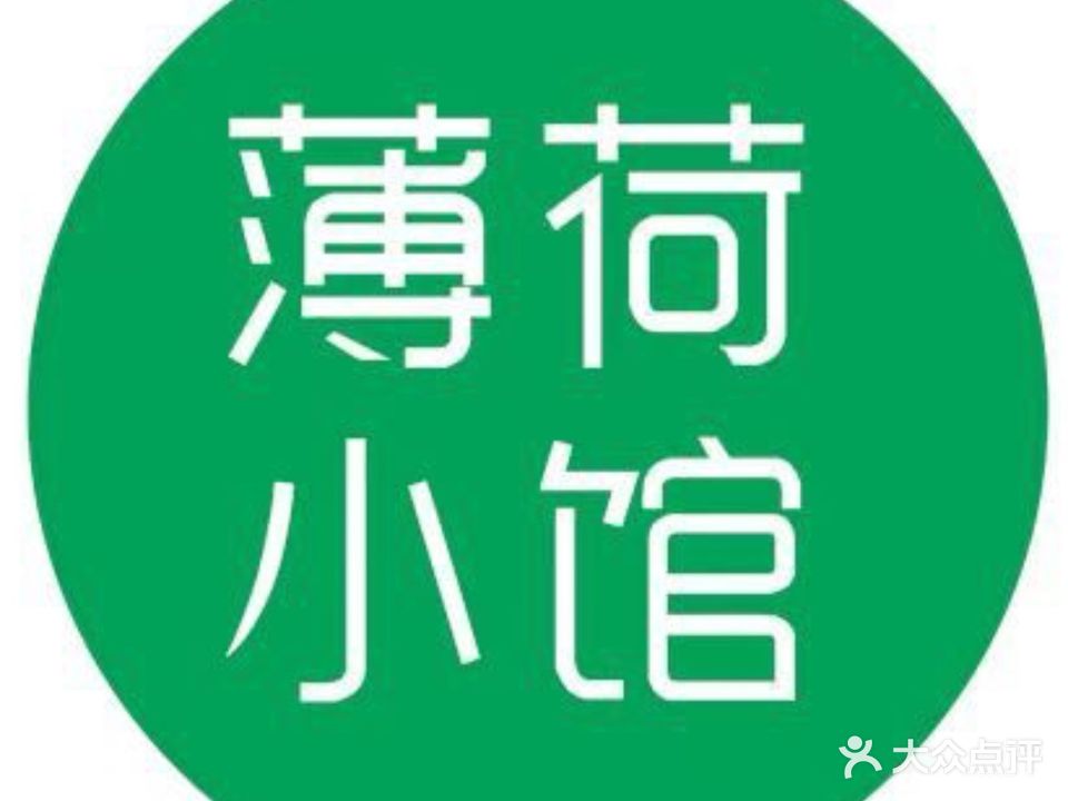 薄荷小馆(大悦城店)