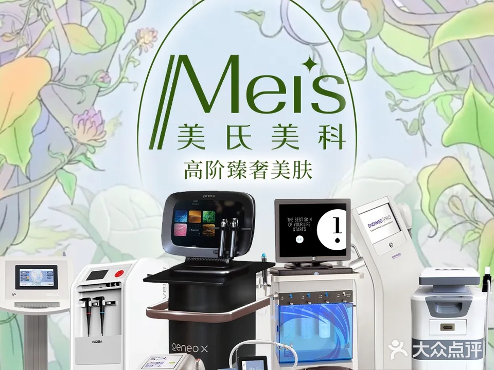 美氏美科皮肤中心·酷雪·海菲秀·科医人