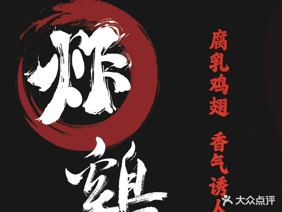 潮林记·腐乳鸡翅(金城苑店)