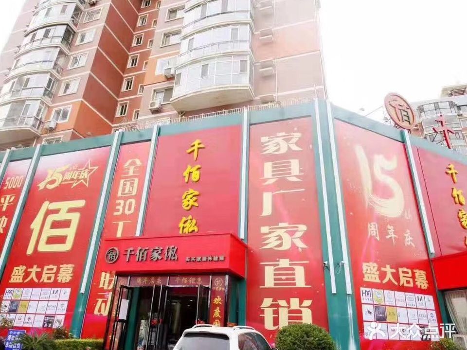 千佰家私(金山苑小区店)
