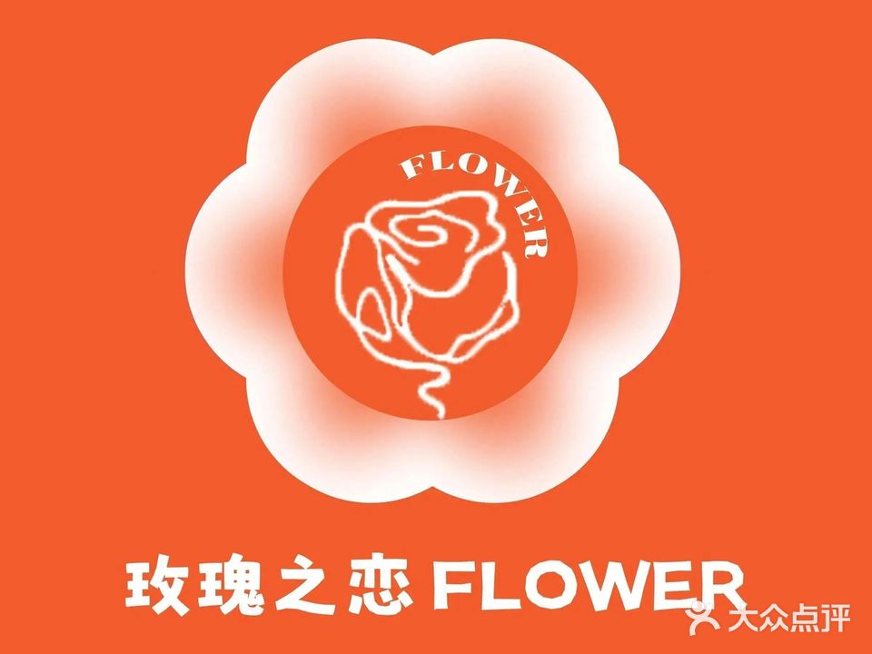 玫瑰之恋鲜花店·花篮·果篮(文城镇店)