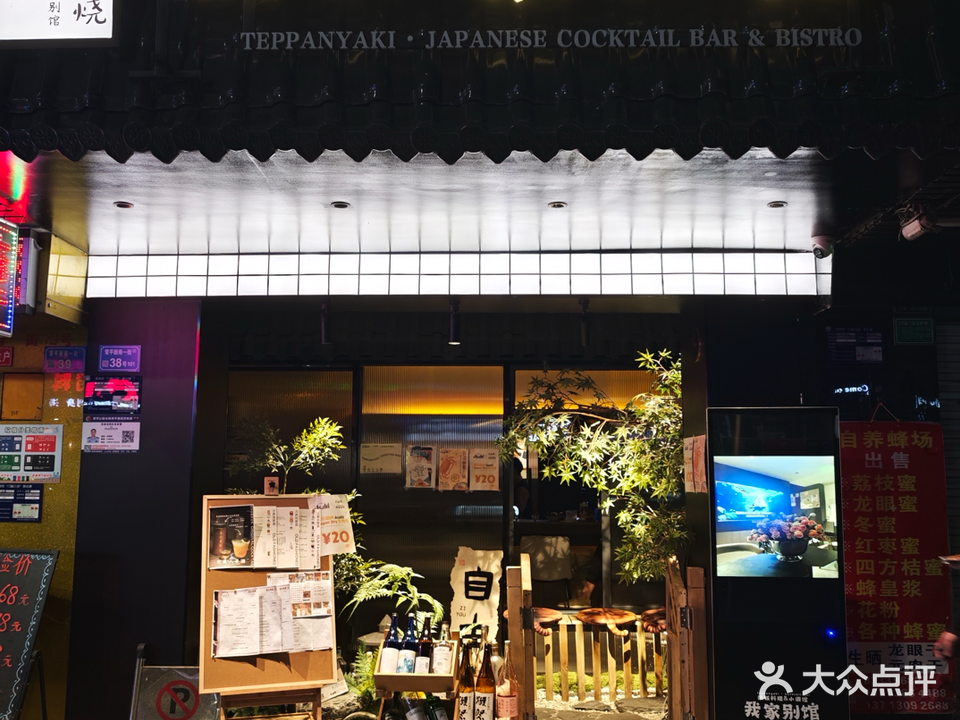 我家别馆(四时分店)