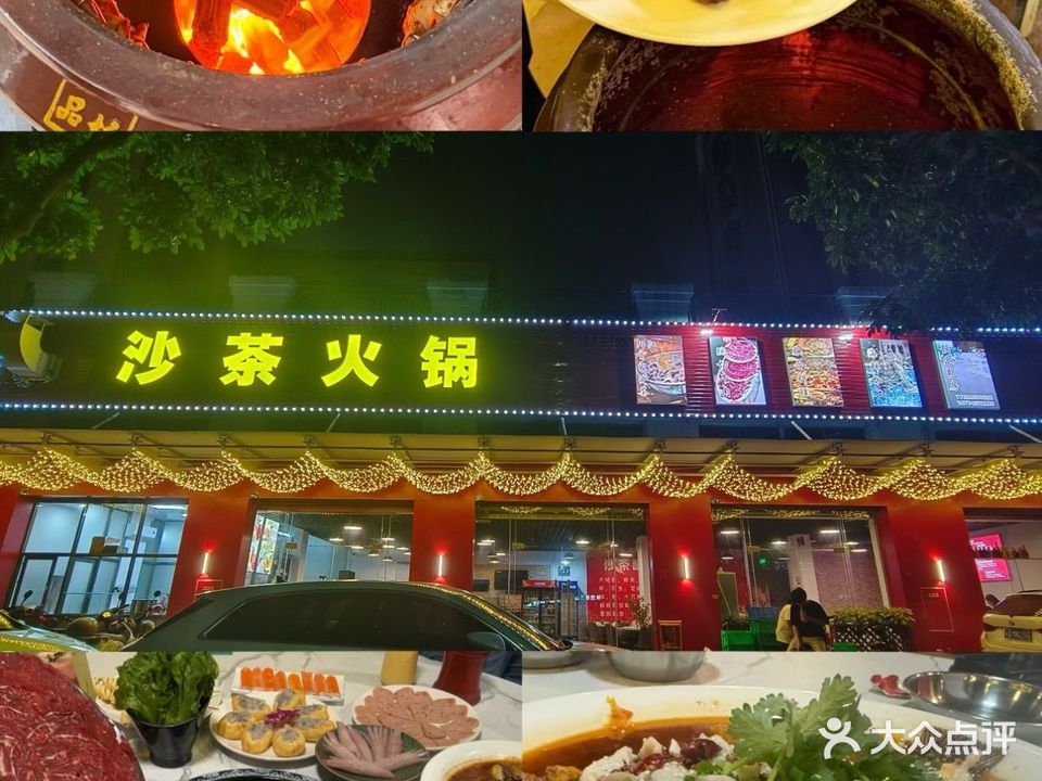 沙茶火锅(南浦大道店)