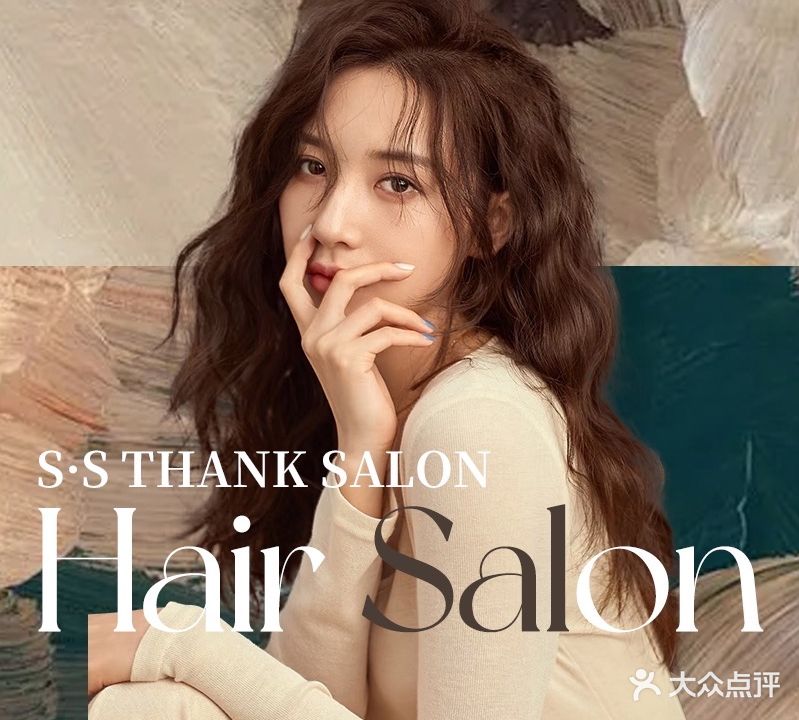 思思美发·时刻沙龙(硕果店)
