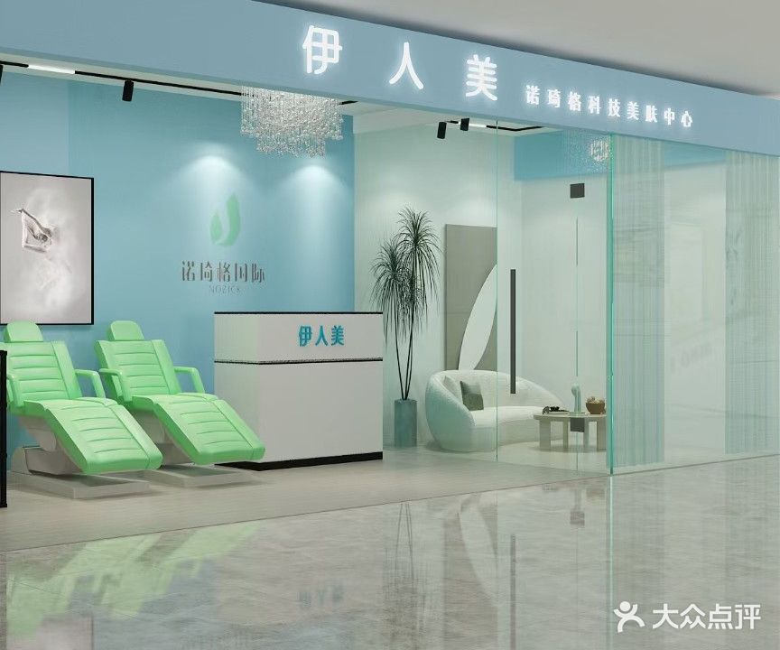 伊人美·净痘·净黑头·芦荟灌肤(荣基广场店)