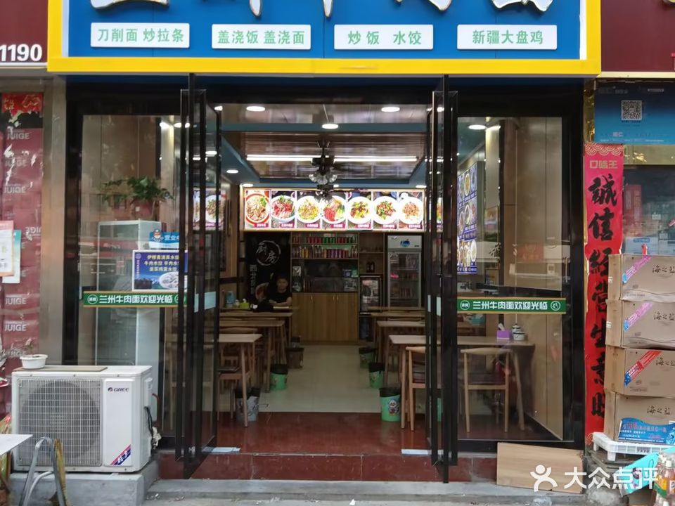 清真兰州牛肉面(九龙苑店)