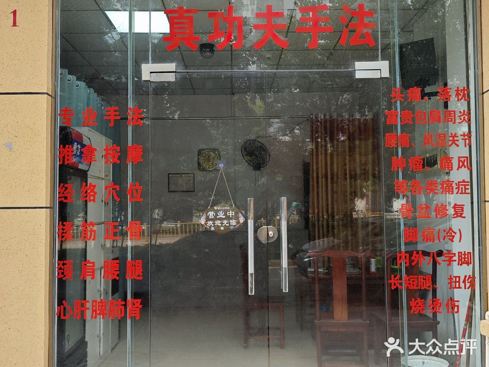 真功夫推拿(马鞍山路西巷店)
