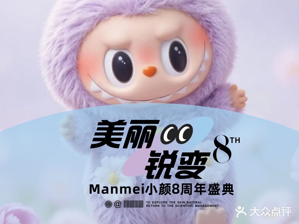 MANMEI曼美小颜美肌专业皮肤管理中心