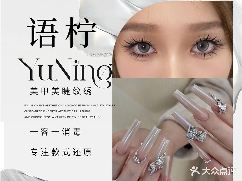 语柠美甲美睫半永久(龙光店)