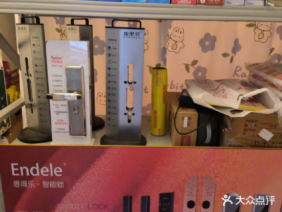 金点原子锁(青年国际店)