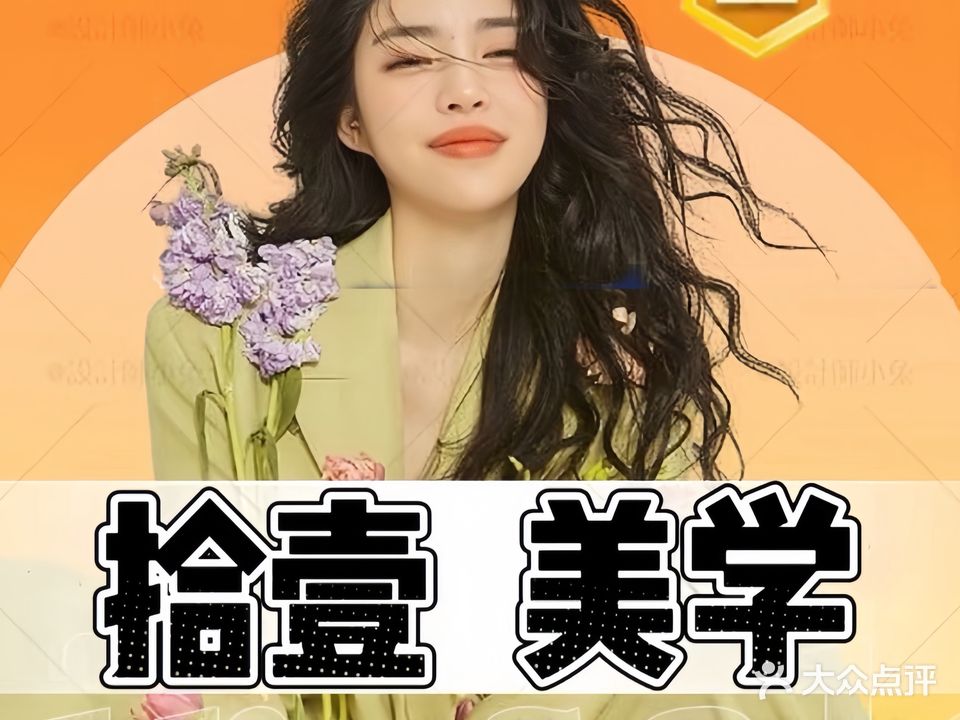 拾壹美学美容美发