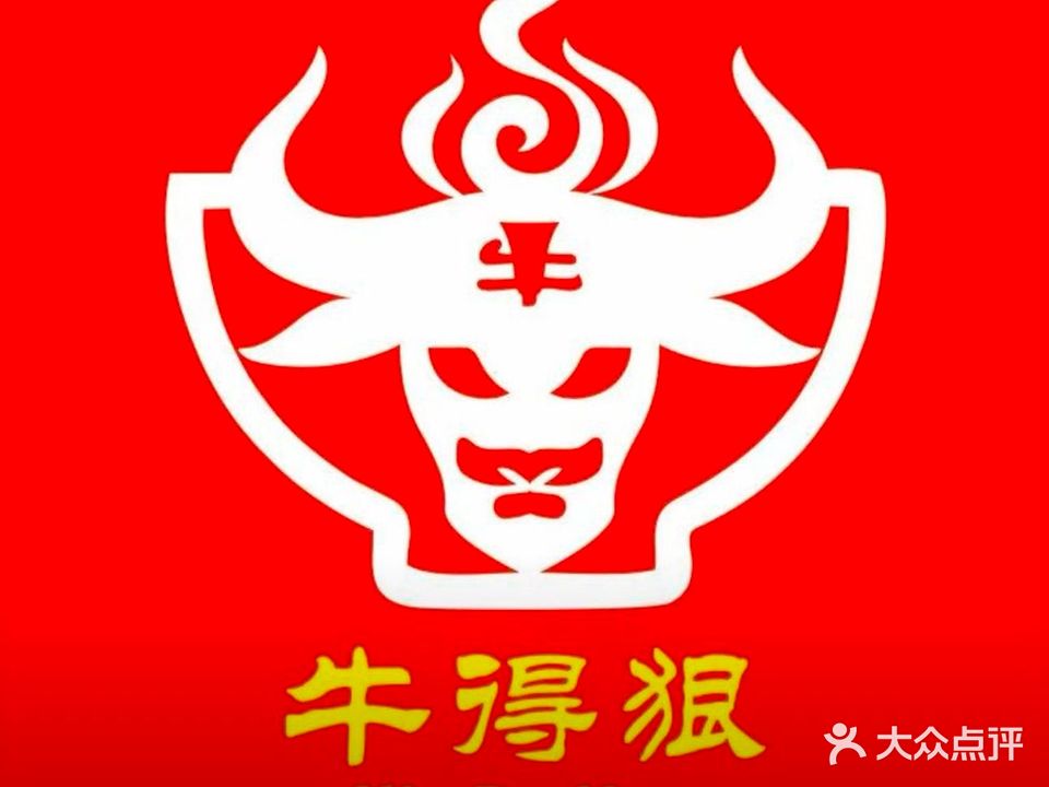 牛得狠·地摊牛排锅(江滨公园店)