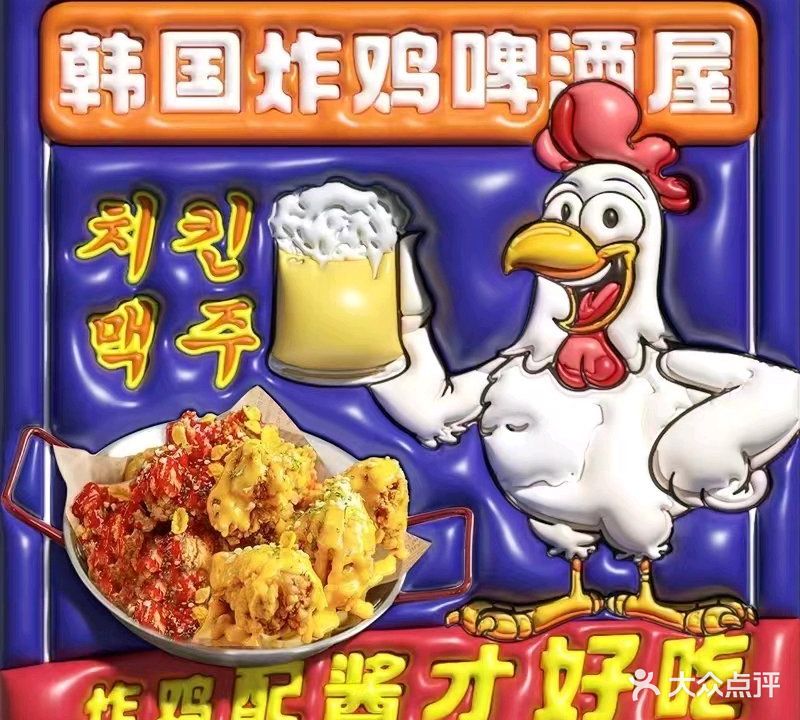 韩国炸鸡啤酒屋(罗湖店)