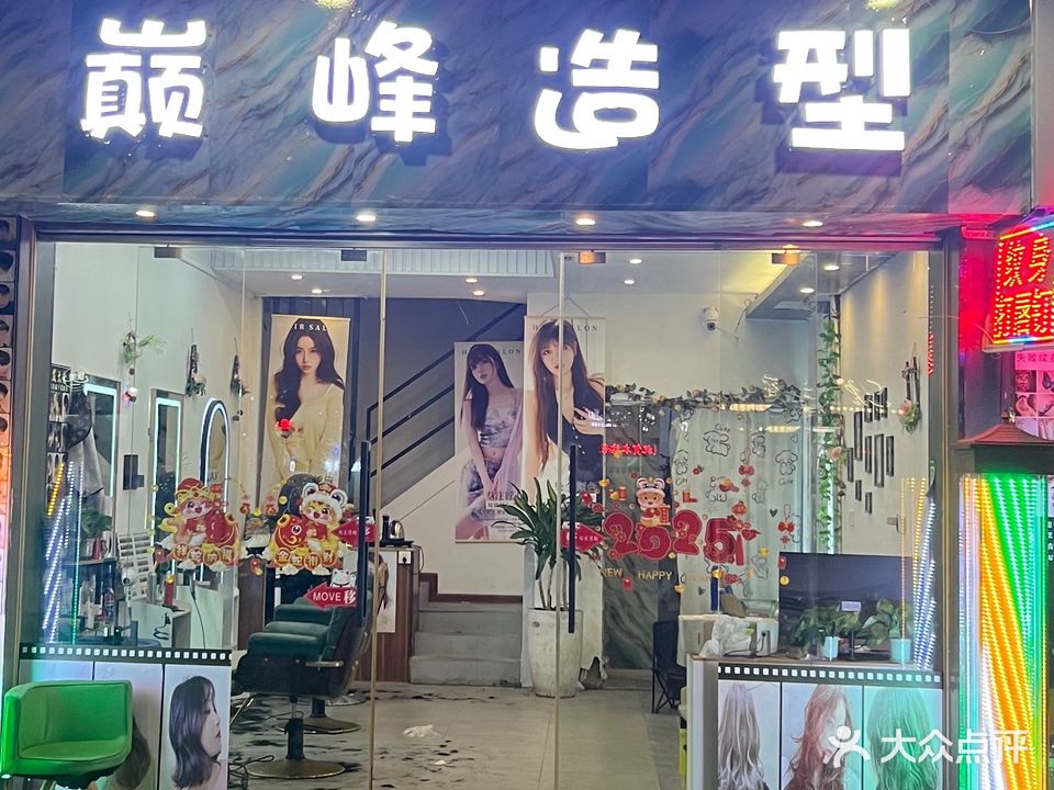 巅峰造型(堡棠路店)