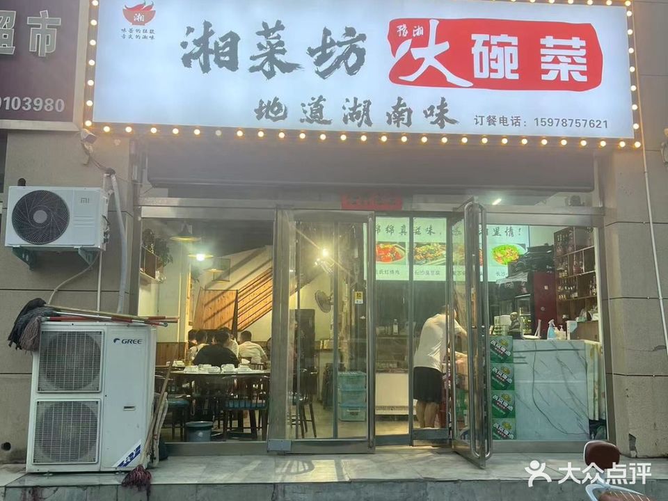 湘菜坊大碗菜(孟州店)