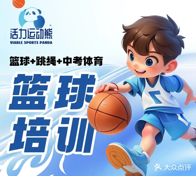 活力运动熊篮球馆(合肥方圆荟滨湖店)