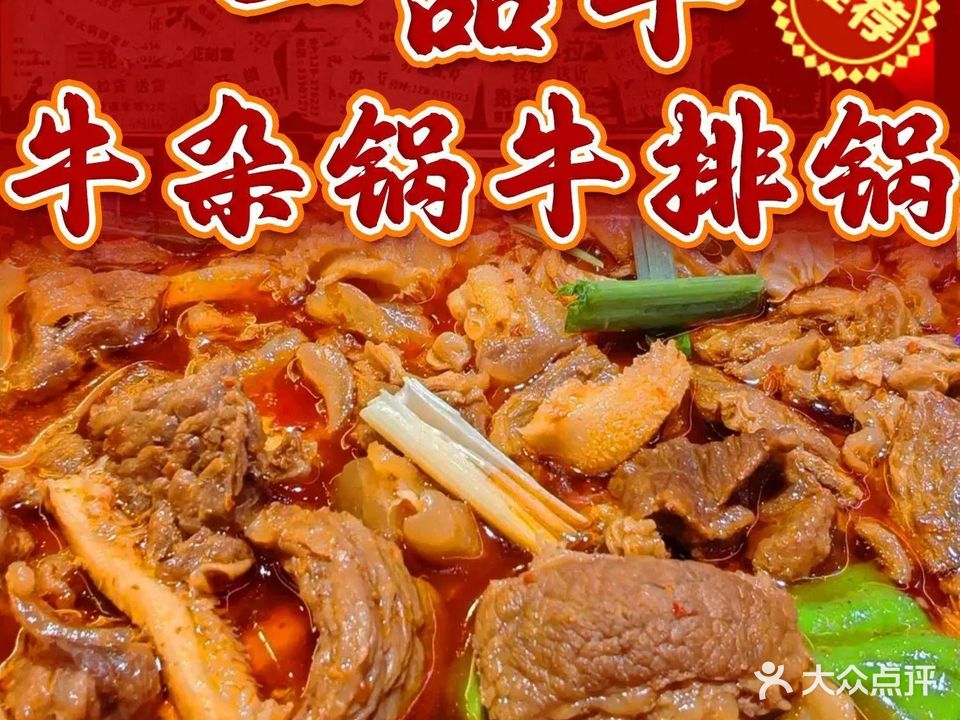 威记潮汕砂锅粥