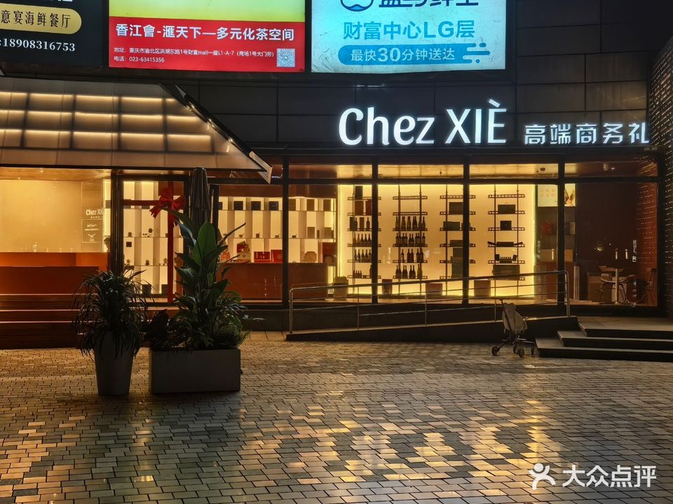 Chez XI?邂谢
